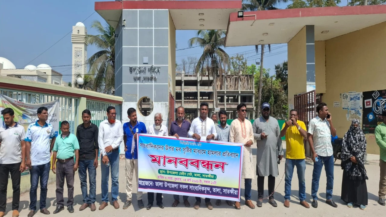সাংবাদিকদের উপর সন্ত্রাসী হামলা ও মব সন্ত্রাসের প্...