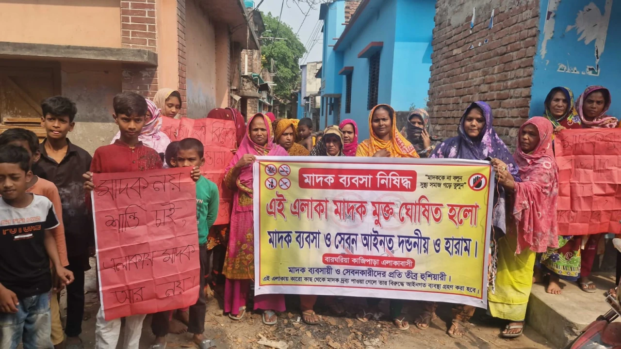বারোঘরিয়া কাজীপাড়ায় মাদক ব্যবসা বন্ধের দাবিতে গ্রামবাসীর মানববন্ধন, মাদকমুক্ত এলাকা ঘোষণা