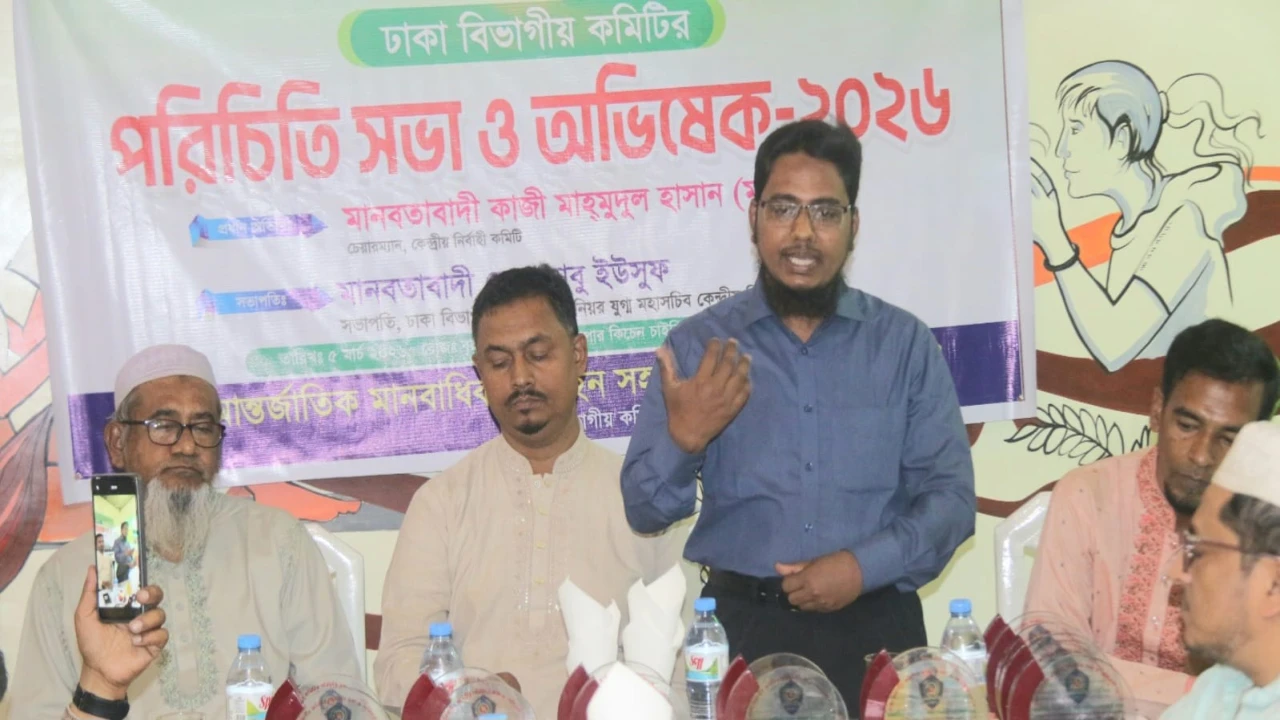 ঢাকায় আন্তর্জাতিক মানবাধিকার আইন সহায়তা সংস্থার বিভাগীয় কমিটির পরিচিতি সভা ও অভিষেক অনুষ্ঠিত