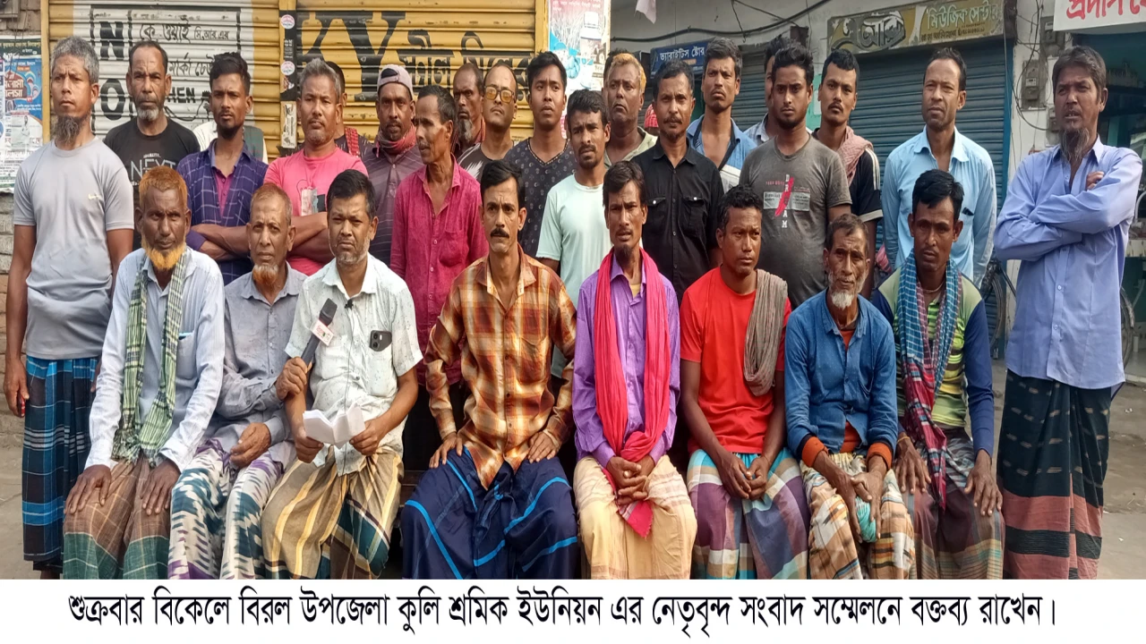 বিরল উপজেলা কুলি শ্রমিক ইউনিয়নের সংবাদ সম্মেলন...