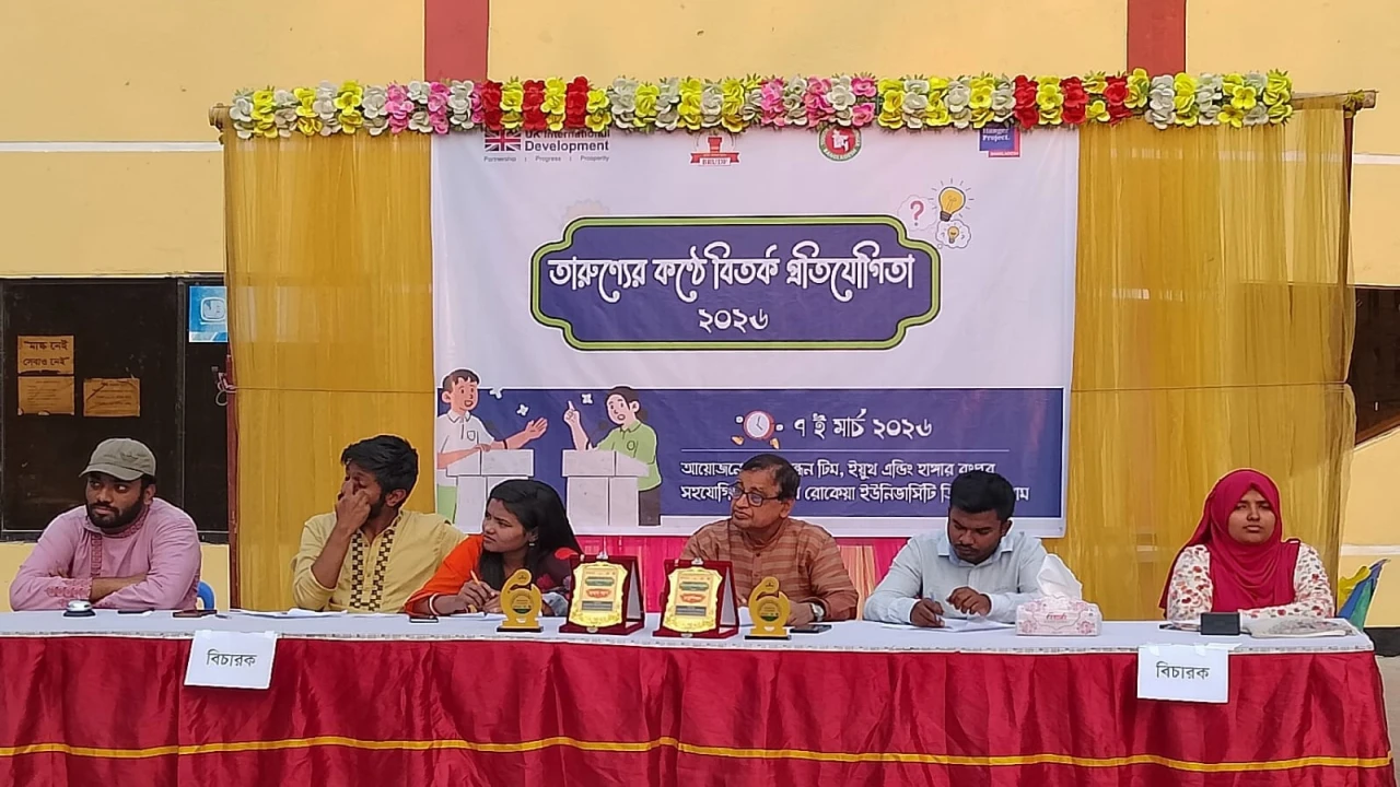 বেরোবি ডিবেট ফোরামের উদ্যোগে তারুণ্যের কন্ঠে বিতর্ক প্রতিযোগিতা অনুষ্ঠিত