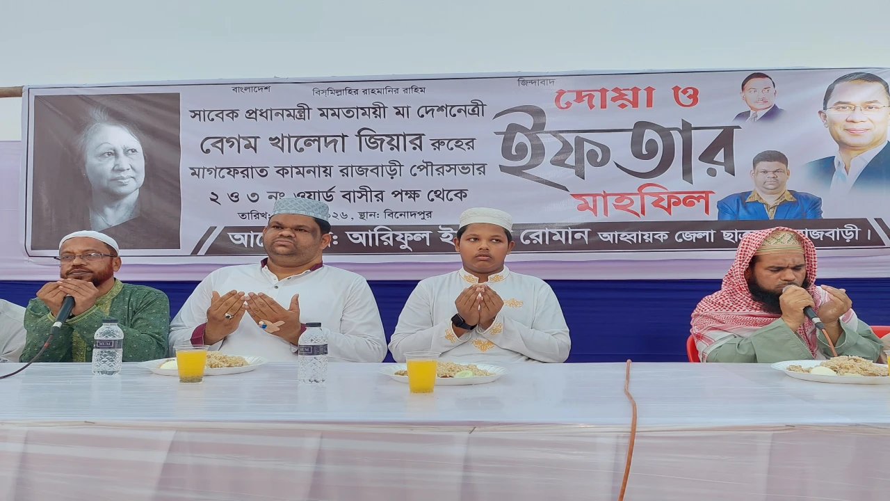 খালেদা জিয়ার রুহের মাগফেরাত কামনায় ইফতার মাহফিল 