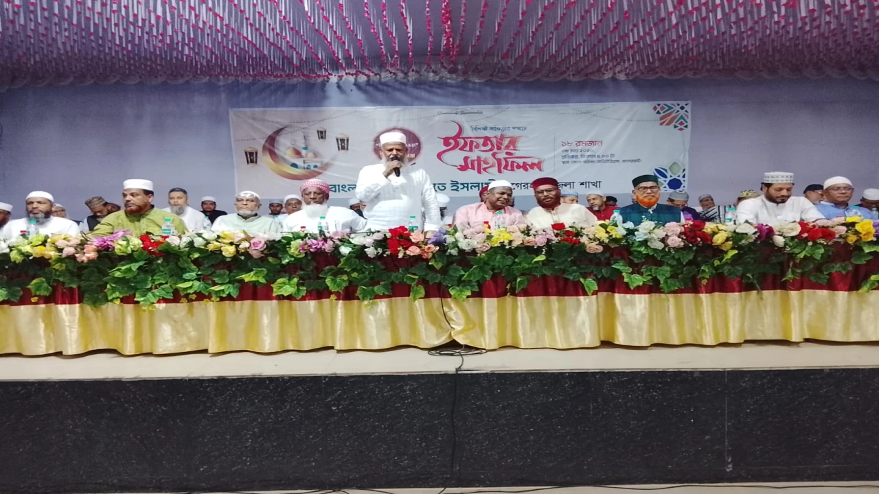 জেলা জামায়াতের ইফতার মাহফিল অনুষ্ঠিত...