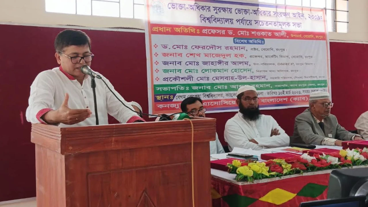 বেরোবিতে ভোক্তা অধিকার সংরক্ষণ আইন নিয়ে সচেতনতামুলক সেমিনার অনুষ্ঠিত