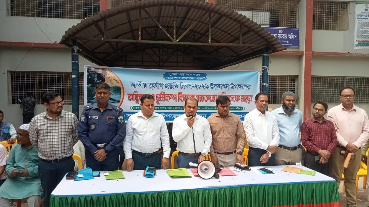 শিবগঞ্জে জাতীয় দুর্যোগ প্রস্তুতি দিবস পালিত
