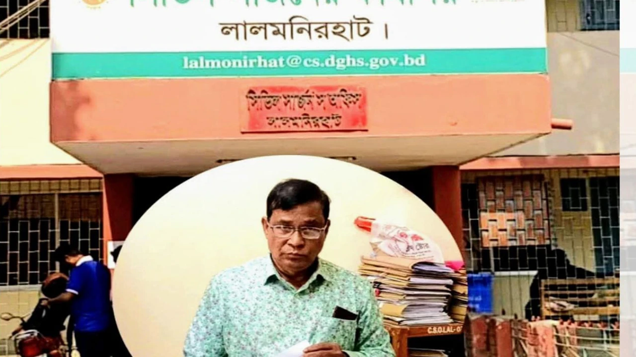 লালমনিরহাট সিভিল সার্জন অফিসে দুর্নীতির জাল: বড়বাবু নারায়ণ চন্দ্রের ঘুষ বাণিজ্য, প্রশ্নের মুখে সিভিল সার্জন ডাঃ আঃ হাকিম