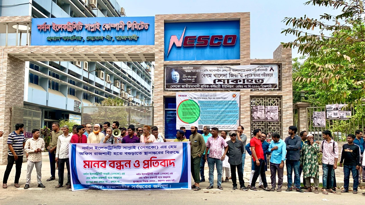 নেসকোর হেড অফিস রাজশাহী থেকে বগুড়ায় স্থানান্তরের প্রতিবাদে মানববন্ধন