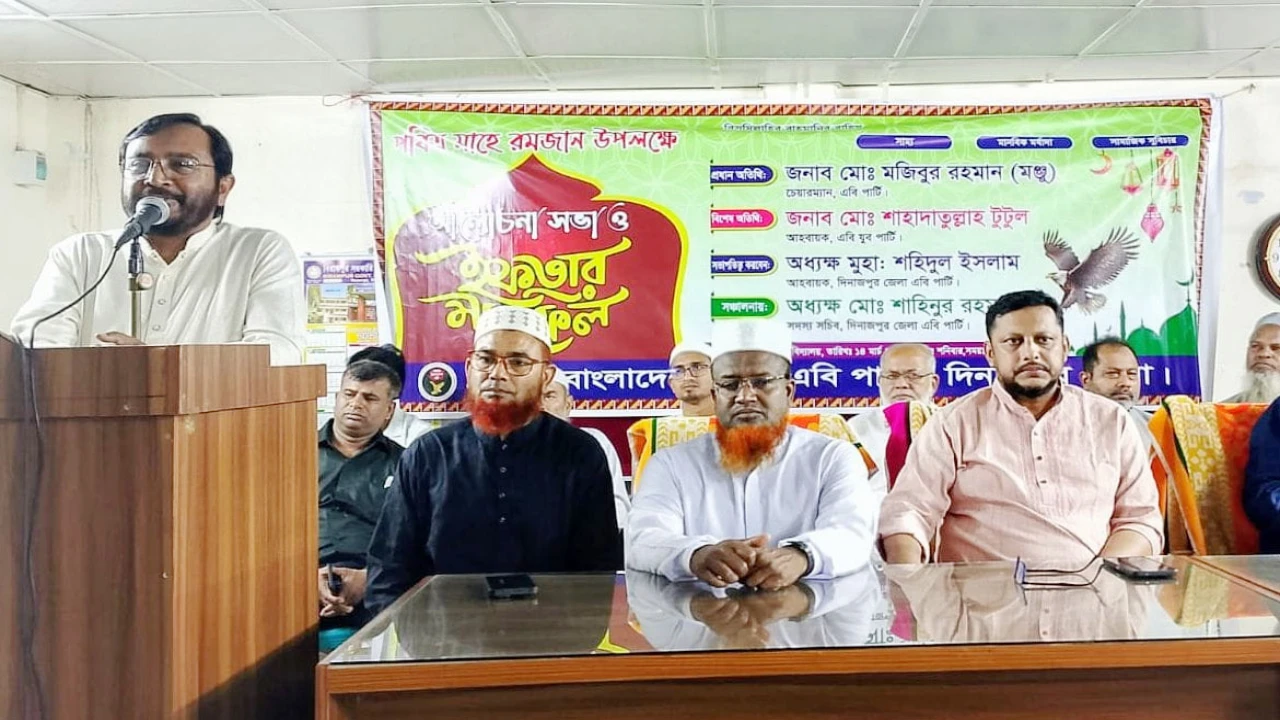 দিনাজপুরে এবি পার্টির উদ্যোগে ইফতার মাহফিল ও আলোচন...