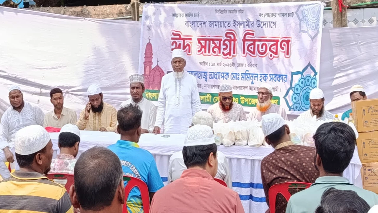 সোনারগাঁয়ে জামায়াতে ইসলামীর ঈদ সামগ্রী বিতরণ