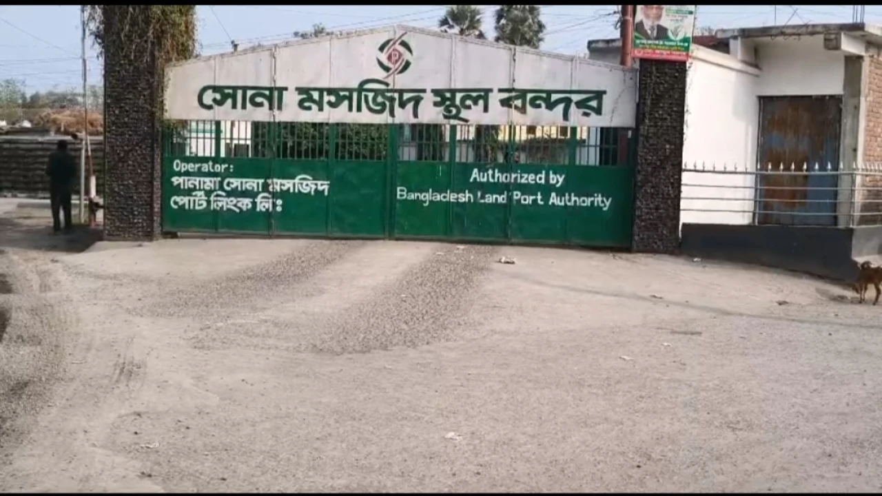 ছুটিতে ১০ দিন বন্ধ থাকবে সোনামসজিদ স্থলবন্দরের আমদানি-রফতানি