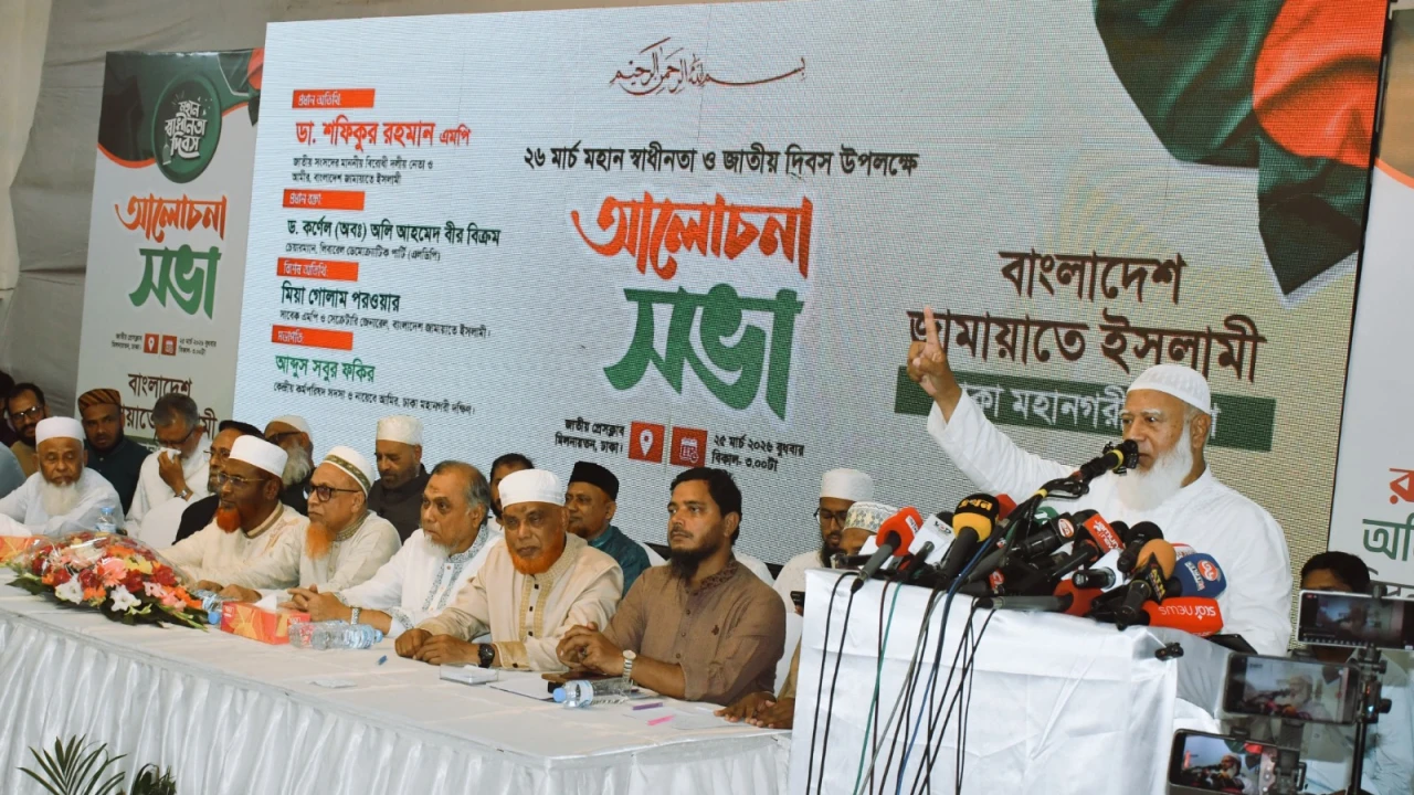 মহান স্বাধীনতা দিবস ও জাতীয় দিবস উপলক্ষে জামায়াতে ইসলামীর আলোচনা সভা