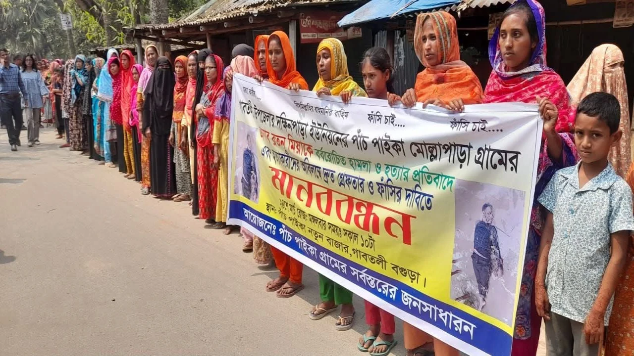 বগুড়ার গাবতলীতে রতন হত্যাকারীদের গ্রেফতার ও বিচারের দাবীতে মানববন্ধন