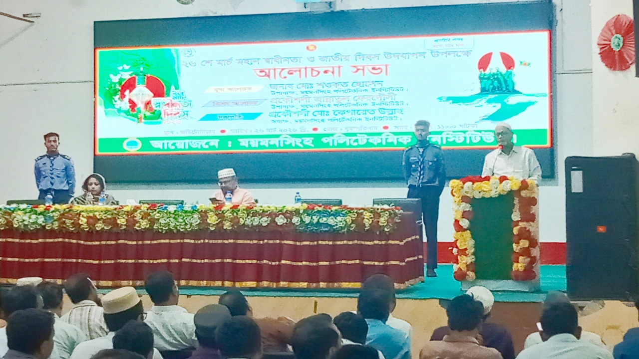 ময়মনসিংহ পলিটেকনিক ইনস্টিটিউটে স্বাধীনতা দিবস পালিত