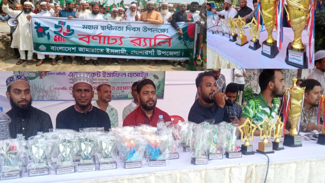 সোনারগাঁয়ে জামায়াতের উদ্যোগে মহান স্বাধীনতা দিবস উদযাপন
