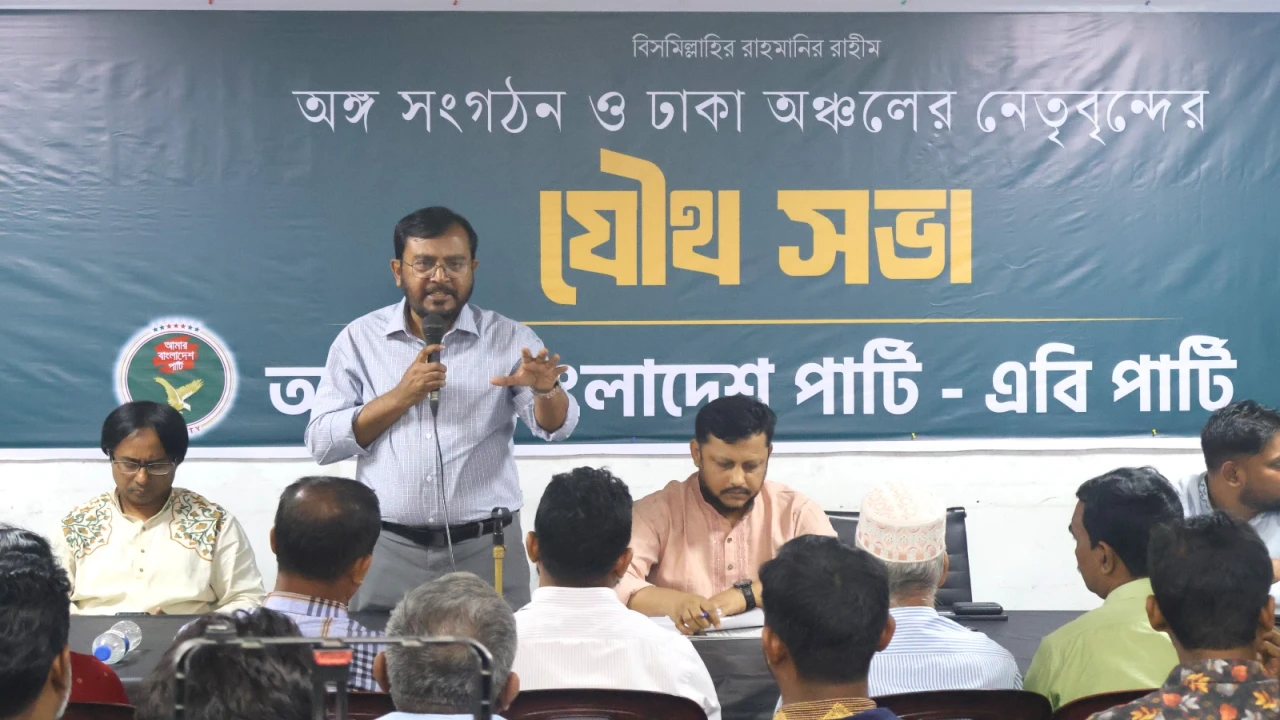গণভোটের অধ্যাদেশ বাতিলসহ সাম্প্রতিক গণবিরোধী কার্যক্রম নিয়ে এবি পার্টির উদ্বেগ