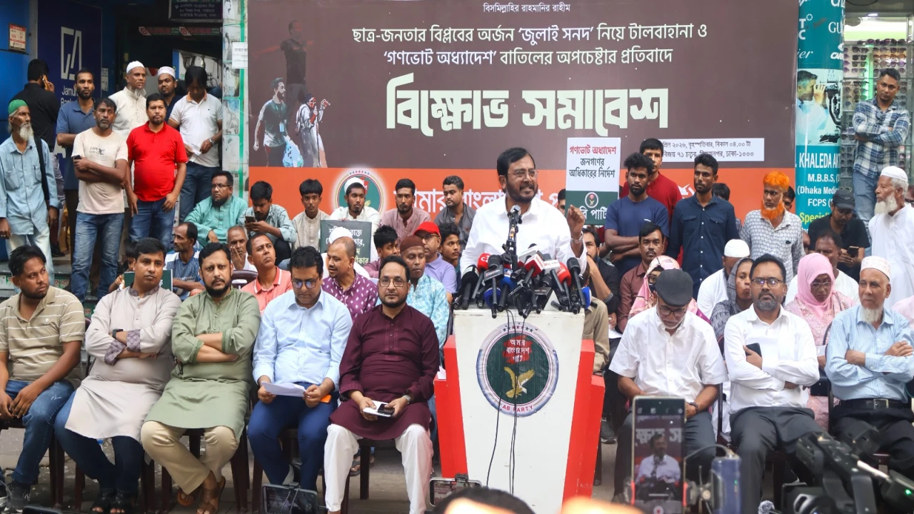 জুলাই সনদ বাস্তবায়ন প্রসঙ্গে বিএনপি’র কথা ও কাজে মিল নেই: পল্টনে সমাবেশে এবি পার্টি