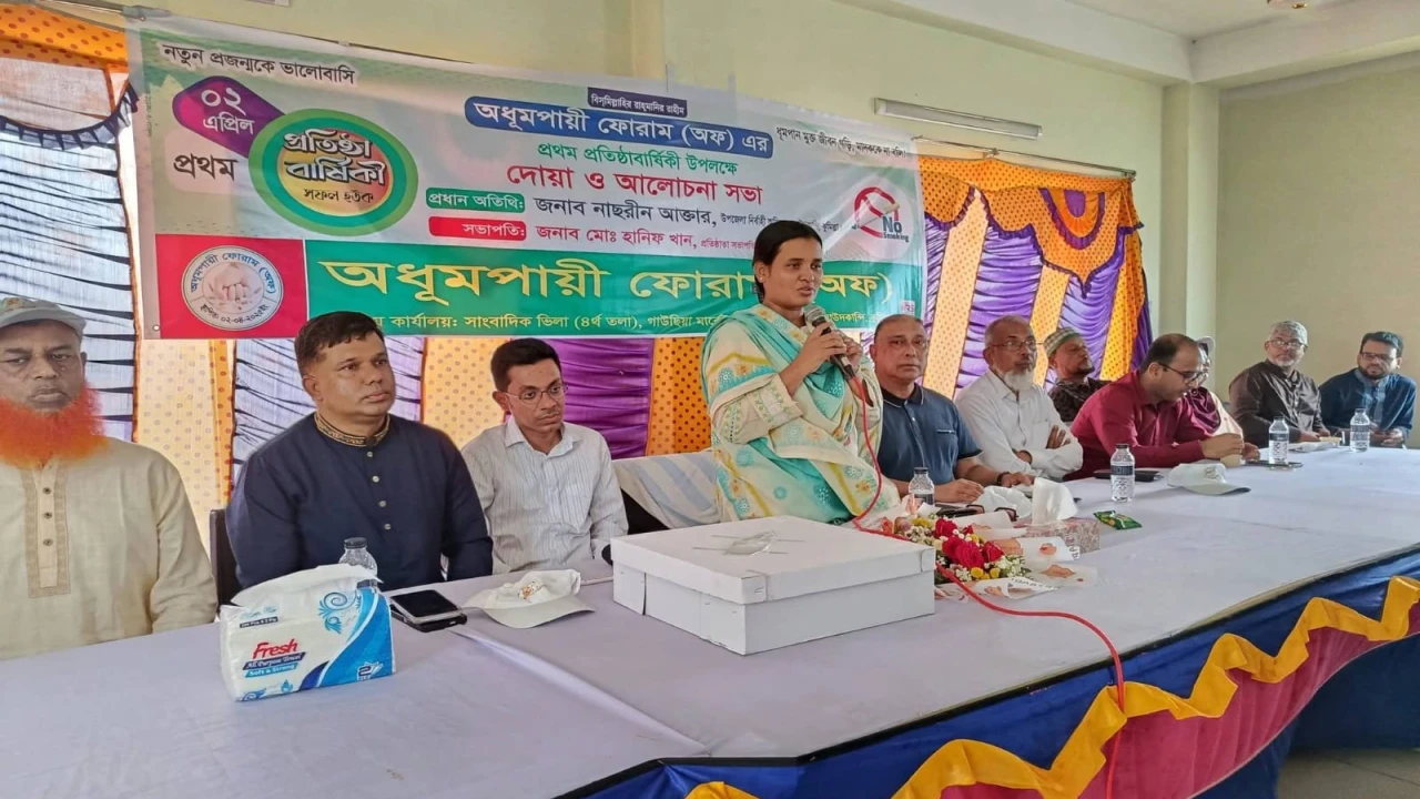 দাউদকান্দিতে অধূমপায়ী ফোরাম (অফ)'র প্রথম প্রতিষ্ঠা...