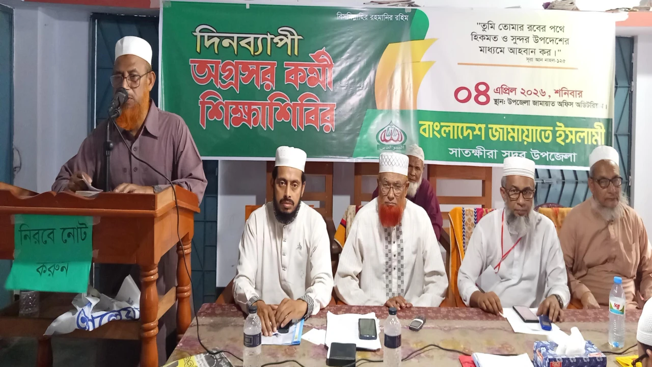 সাতক্ষীরা সদর জামায়াতের অগ্রসর কর্মী শিক্ষাশিবির অনুষ্ঠিত