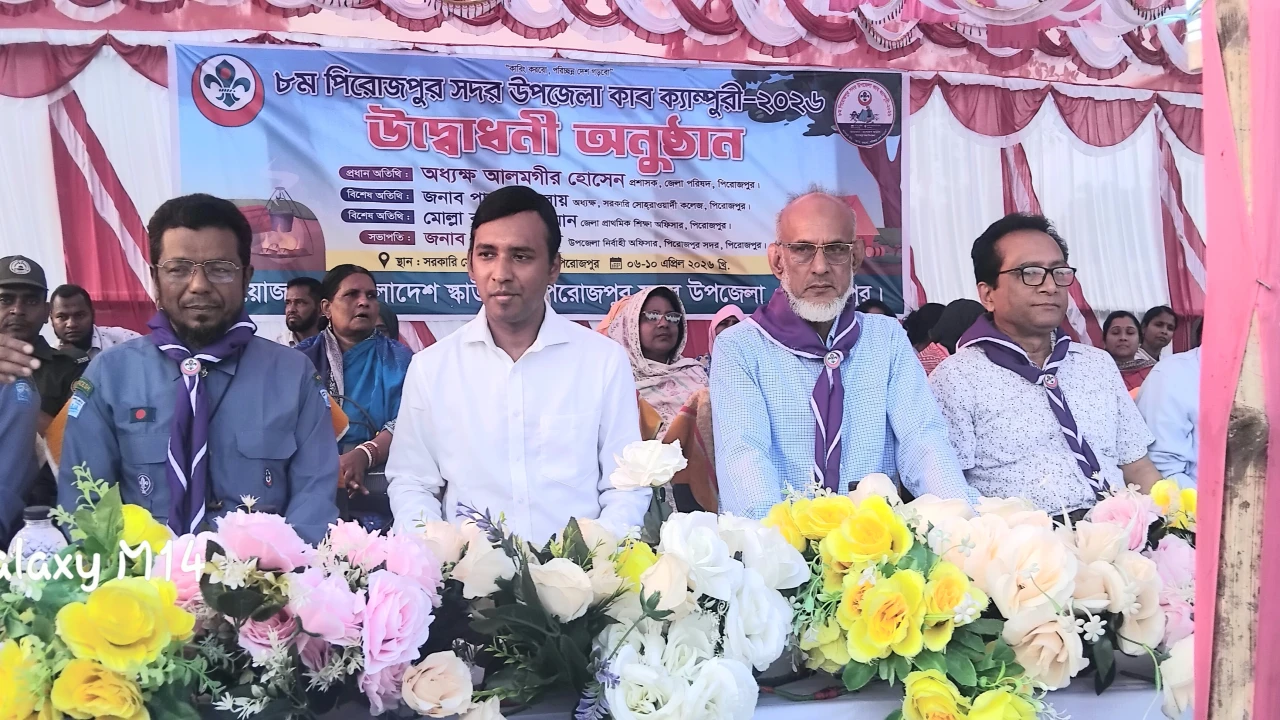 ৮ম পিরোজপুর সদর উপজেলা কাব ক্যাম্পুরী-২০২৬ উদ্বোধন...