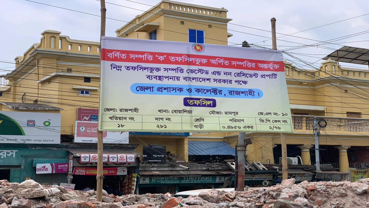 রাজশাহীতে আ.লীগের পরিত্যক্ত কার্যালয়ের জায়গায় ‘অর্পিত সম্পত্তি’র সাইনবোর্ড