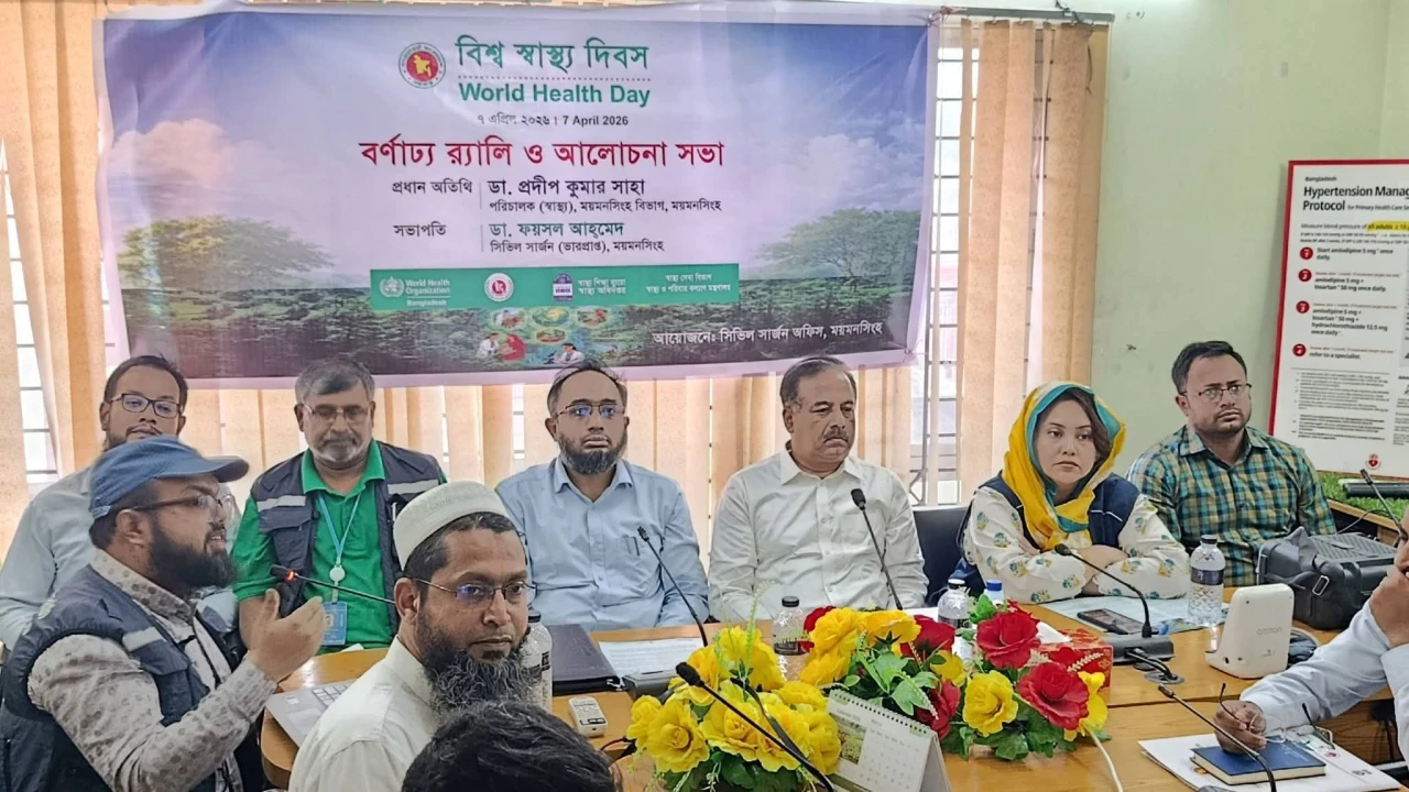 ময়মনসিংহে বিশ্ব স্বাস্থ্য দিবস উপলক্ষে র‍্যালি ও আলোচনা সভা অনুষ্ঠিত