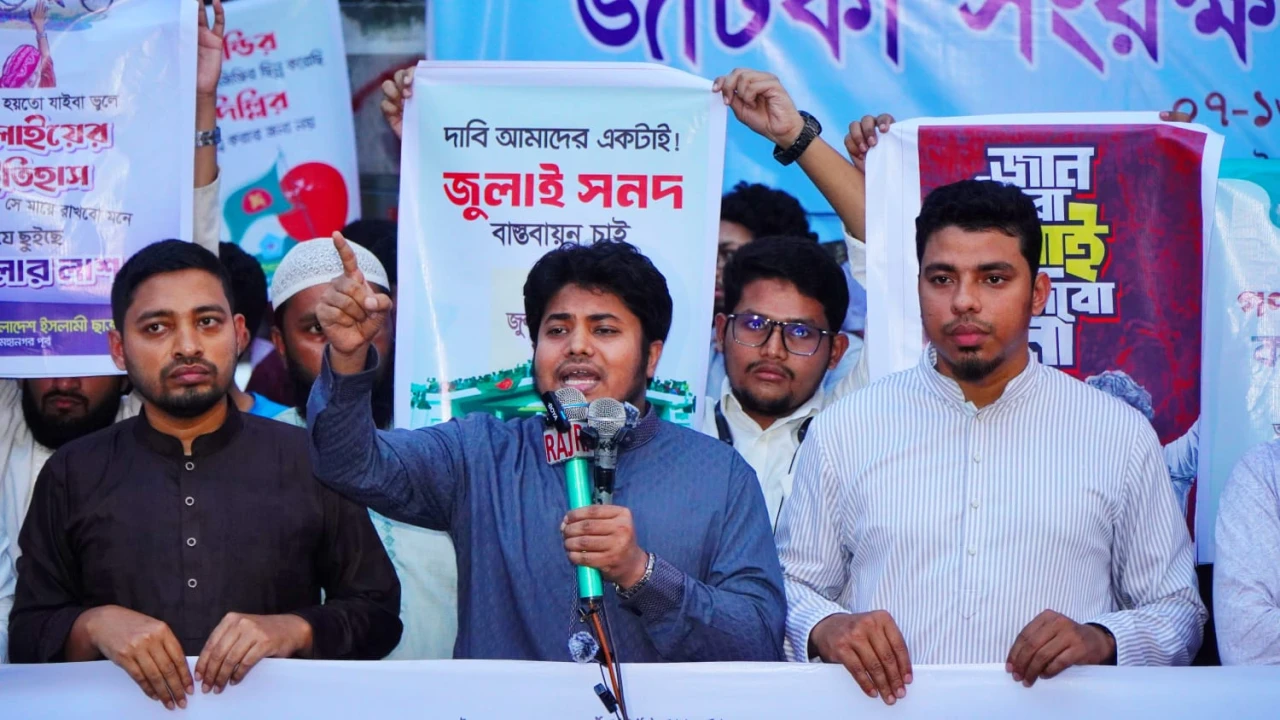 গণভোটের রায় বাস্তবায়নের দাবিতে ছাত্রশিবিরের বিক্ষোভ মিছিল