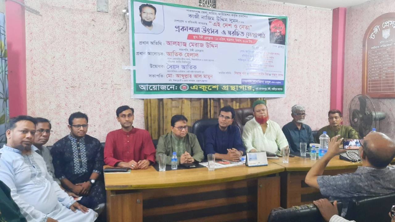 টংগীতে "এই দেশ ও নেতা" কাব্যগ্রন্থের প্রকাশনা উৎসব...
