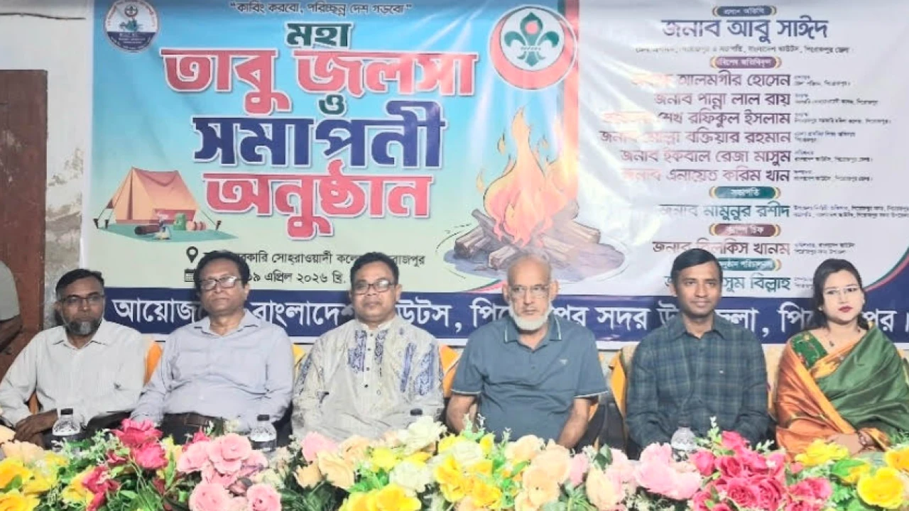 পিরোজপুরে বাংলাদেশ স্কাউটসের মহা তাবু জলসা ও সমাপনী: বর্ণাঢ্য আয়োজন, উদ্দীপনায় ভরপুর
