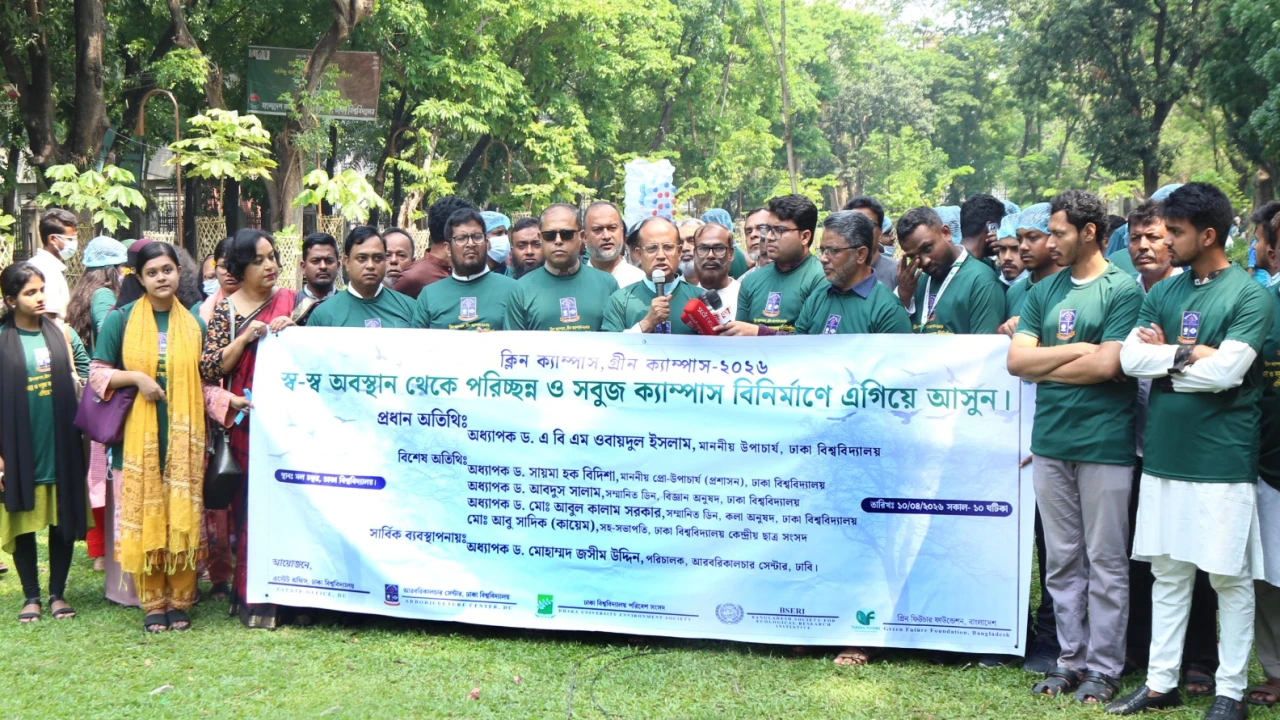 ক্লিন ক্যাম্পাস, গ্রীন ক্যাম্পাস-২০২৬: পরিচ্ছন্নতা ও সবুজে ঢাবির সম্মিলিত অঙ্গীকার