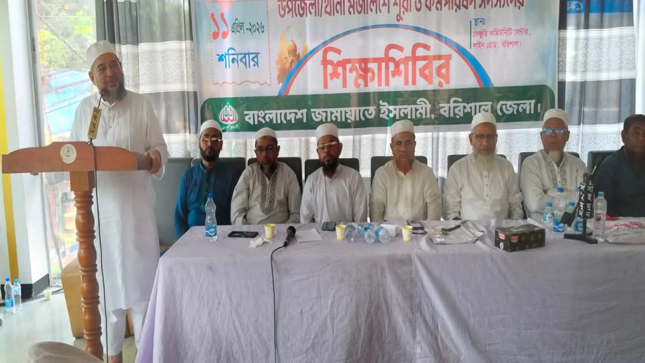 বরিশালে জেলা জামায়াতের  শিক্ষা শিবির  অনুষ্ঠিত