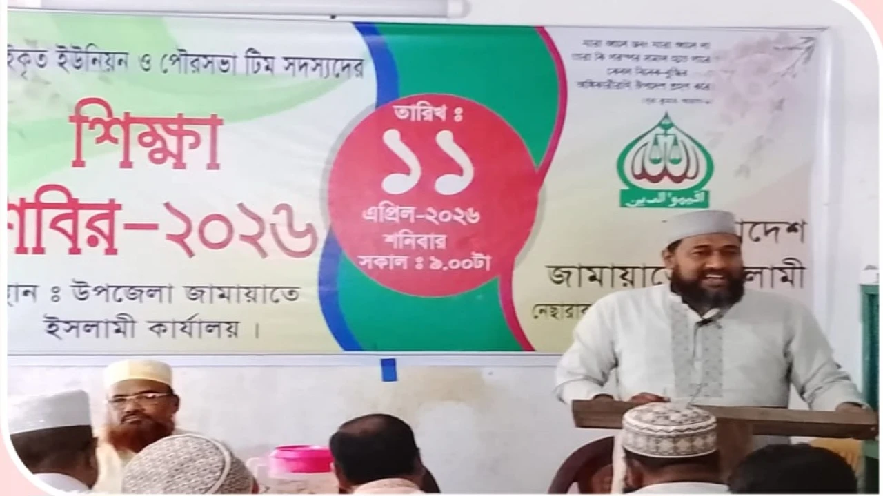 পিরোজপুর নেছারাবাদ জামায়াতে ইসলামের ইউনিয়নদের শিক্ষা শিবির অনুষ্ঠিত