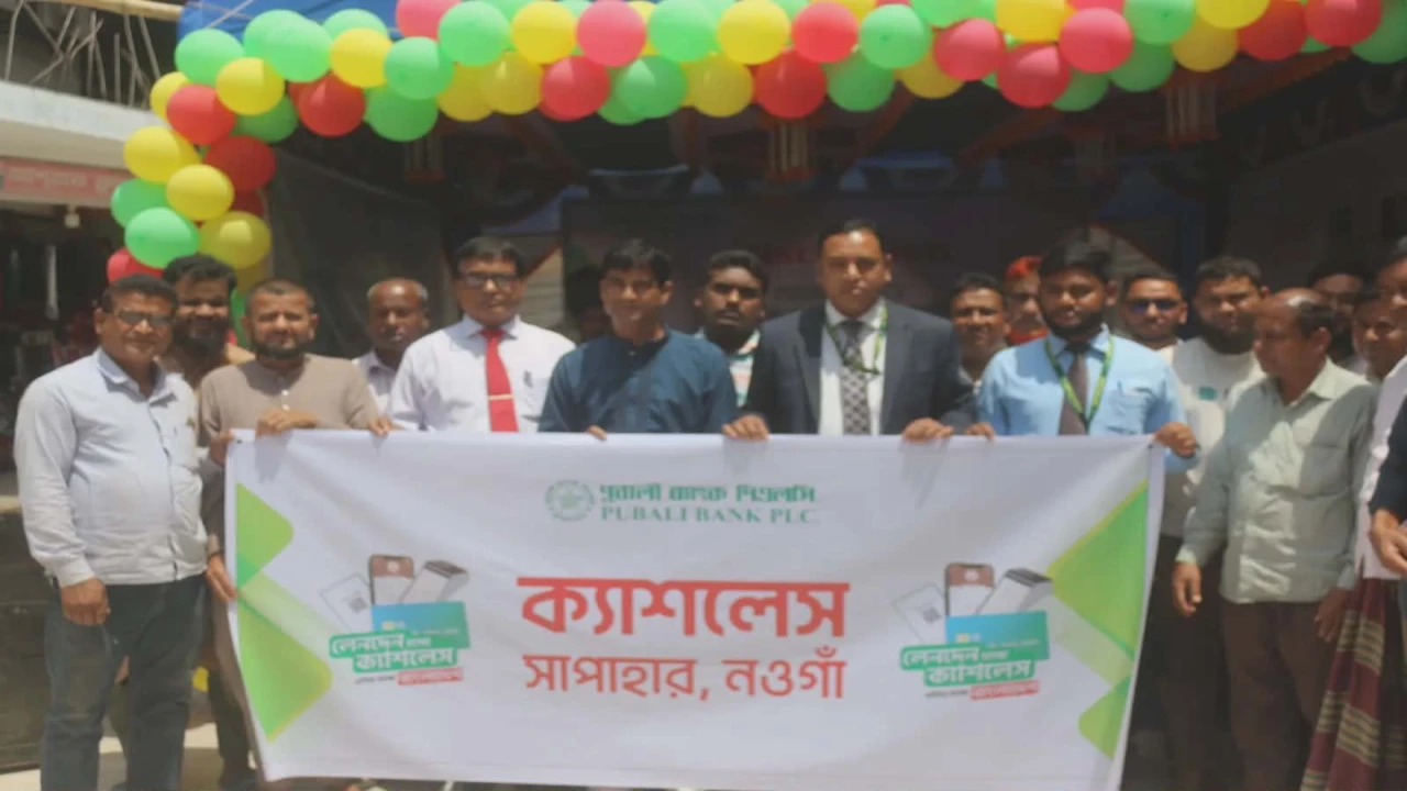 সাপাহারে পূবালী ব্যাংকের ডিজিটাল ক্যাম্পেইন অনুষ্ঠিত 