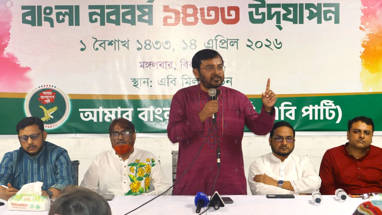 ঢাকায় এবি পার্টির পহেলা বৈশাখের আলোচনা সভা: “প্রতিশ্রুতির পর জনগণকে বারবার প্রতারিত করা হচ্ছে” — মঞ্জু