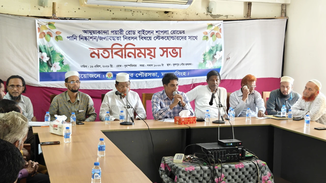 ফুলপুর পৌরসভার জলাবদ্ধতা নিরসনে মতবিনিময় সভা