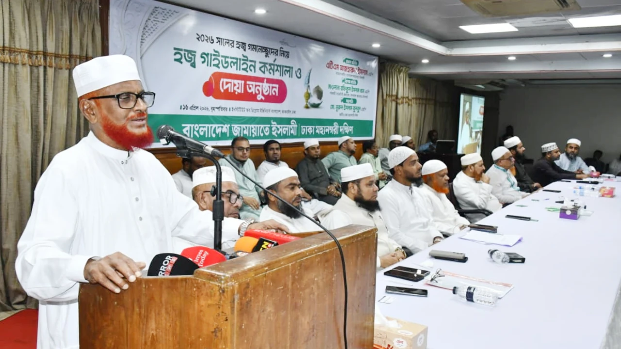 ঢাকা মহানগরী দক্ষিণ জামায়াতের হজ্জ গাইডলাইন কর্মশালা অনুষ্ঠিত