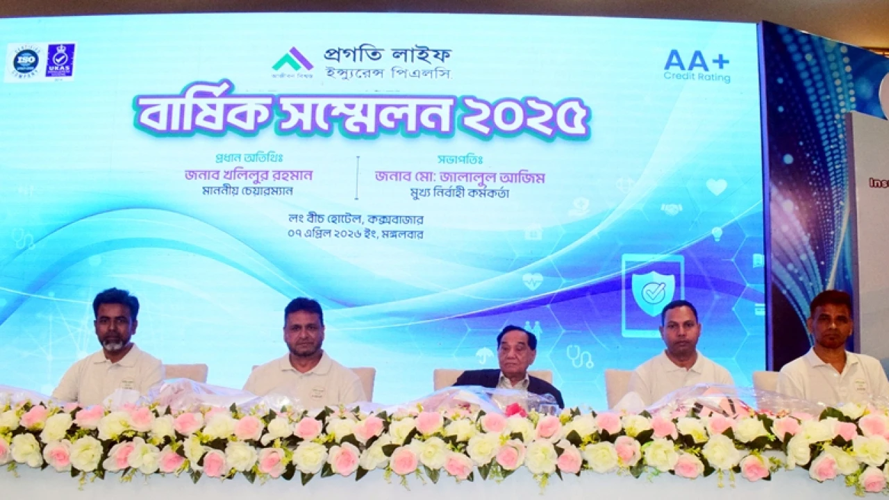 কক্সবাজারে প্রগতি লাইফের বার্ষিক সম্মেলন: ২০২৬ লক্ষ্য নির্ধারণ ও পুরস্কার প্রদান