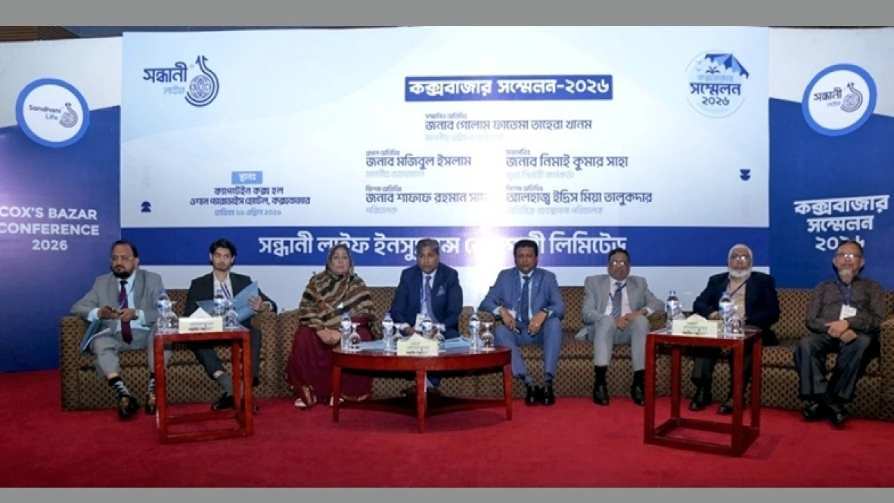 কক্সবাজারে সন্ধানী লাইফ ইন্স্যুরেন্সের বার্ষিক সম্মেলন ২০২৬ অনুষ্ঠিত