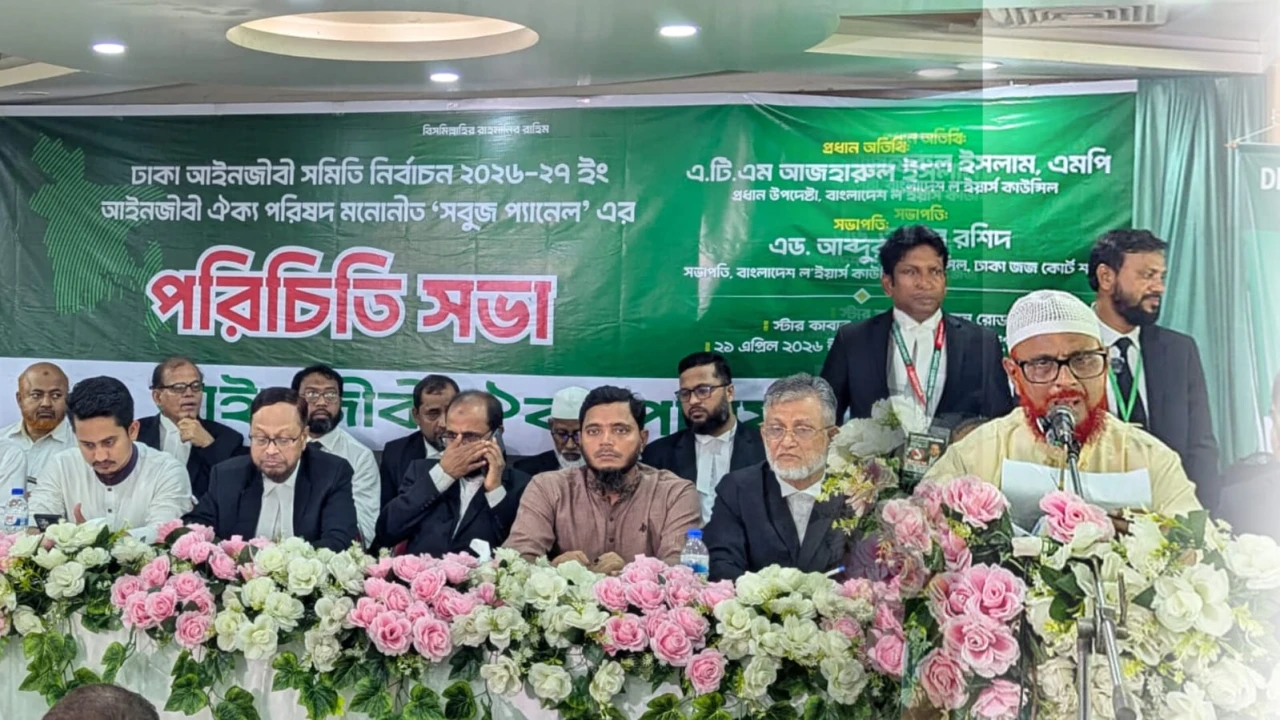 ঢাকা আইনজীবী সমিতির আসন্ন নির্বাচনে আইনজীবী ঐক্য পরিষদ সবুজ প্যানেলের পরিচিতি সভা