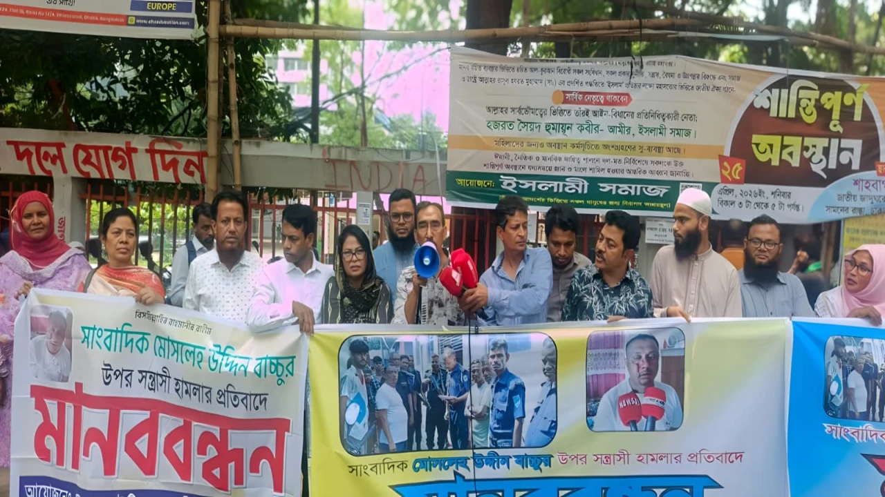সাংবাদিক বাচ্চুর ওপর হামলাকারীদের গ্রেফতারের জন্য ...