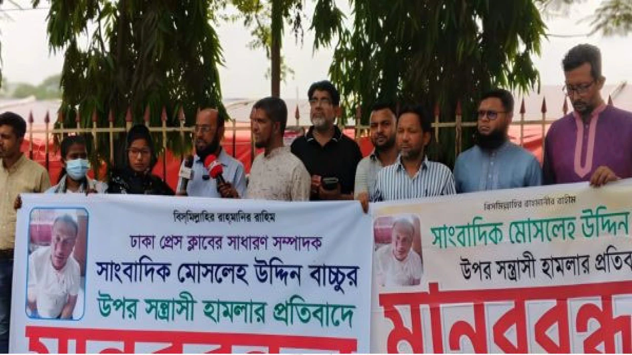 সাংবাদিক মোসলেহ উদ্দিন বাচ্চুর ওপর হামলার প্রতিবাদ...