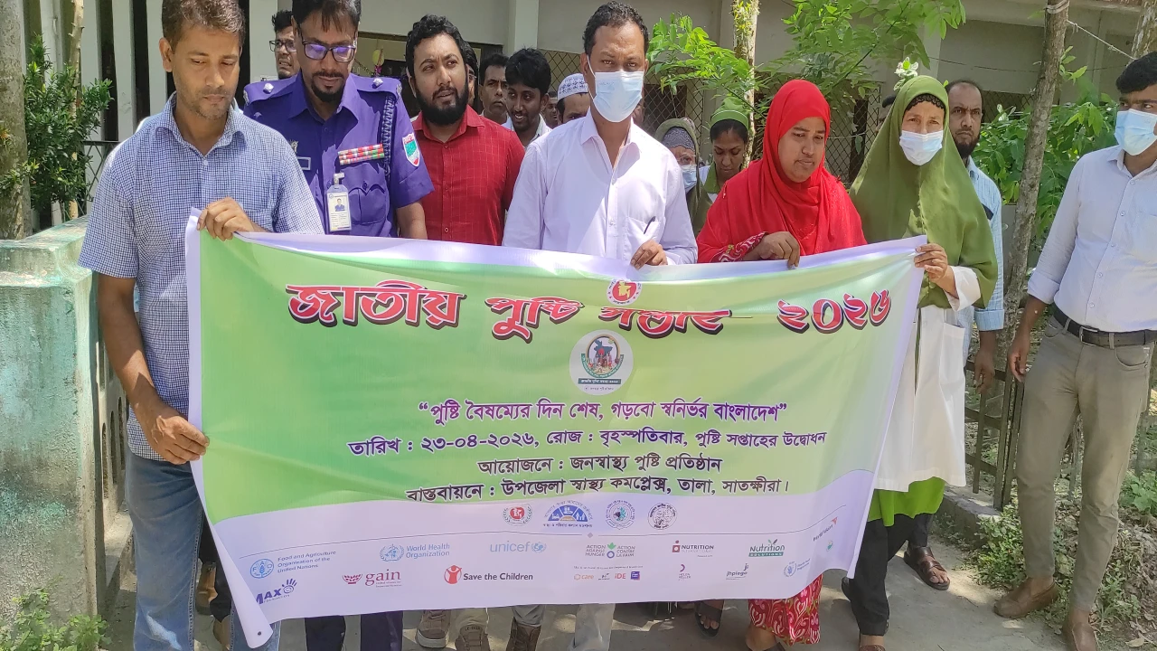 তালায় জাতীয় পুষ্টি সপ্তাহ-২০২৬ এর উদ্বোধন...