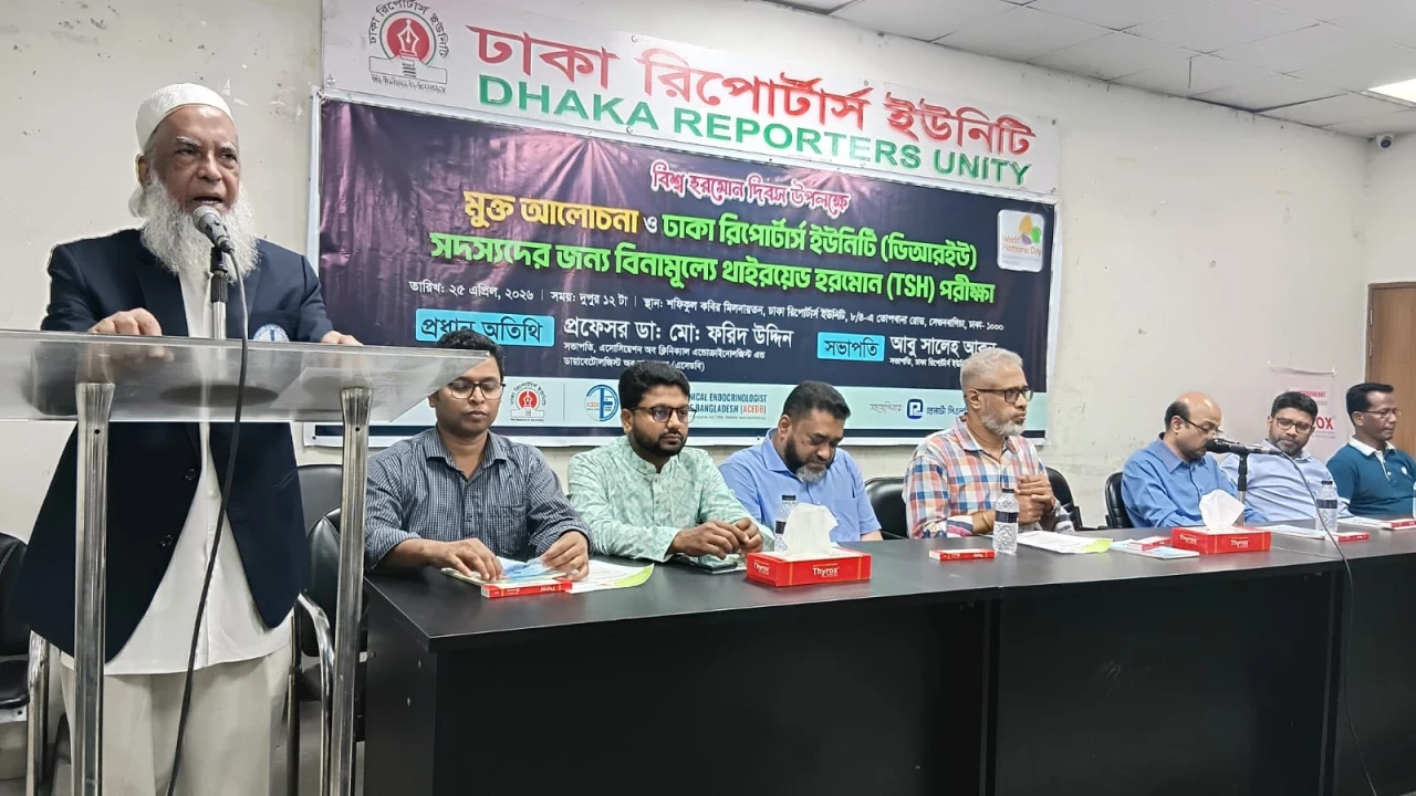 হরমোন থাইরয়েড রোগের সুচিকিৎসায় এন্ড্রোক্রাইন ইন্সটিটিউটের দাবি