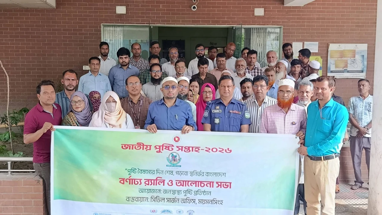 ময়মনসিংহে জাতীয় পুষ্টি সপ্তাহ উপলক্ষে র‍্যালি আলোচ...