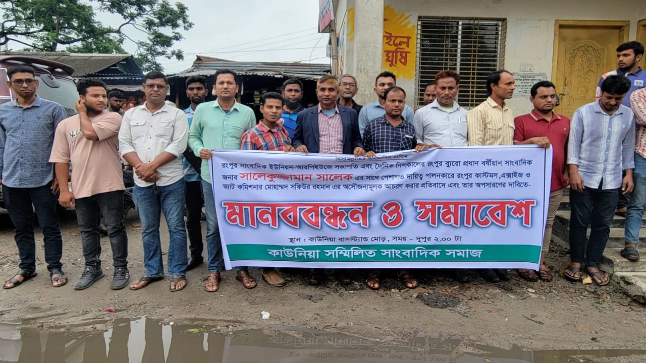 সালেকের ঘটনায় ক্ষুব্ধ সাংবাদিক সমাজ, কাউনিয়ায় মানববন্ধন
