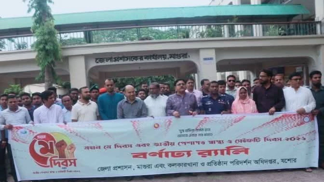 মাগুরায় মহান মে দিবস ও জাতীয় পেশাগত স্বাস্থ্য ও সেইফটি দিবস ২০২৬ উপলক্ষ্যে র‍্যালি ও আলোচনা সভা