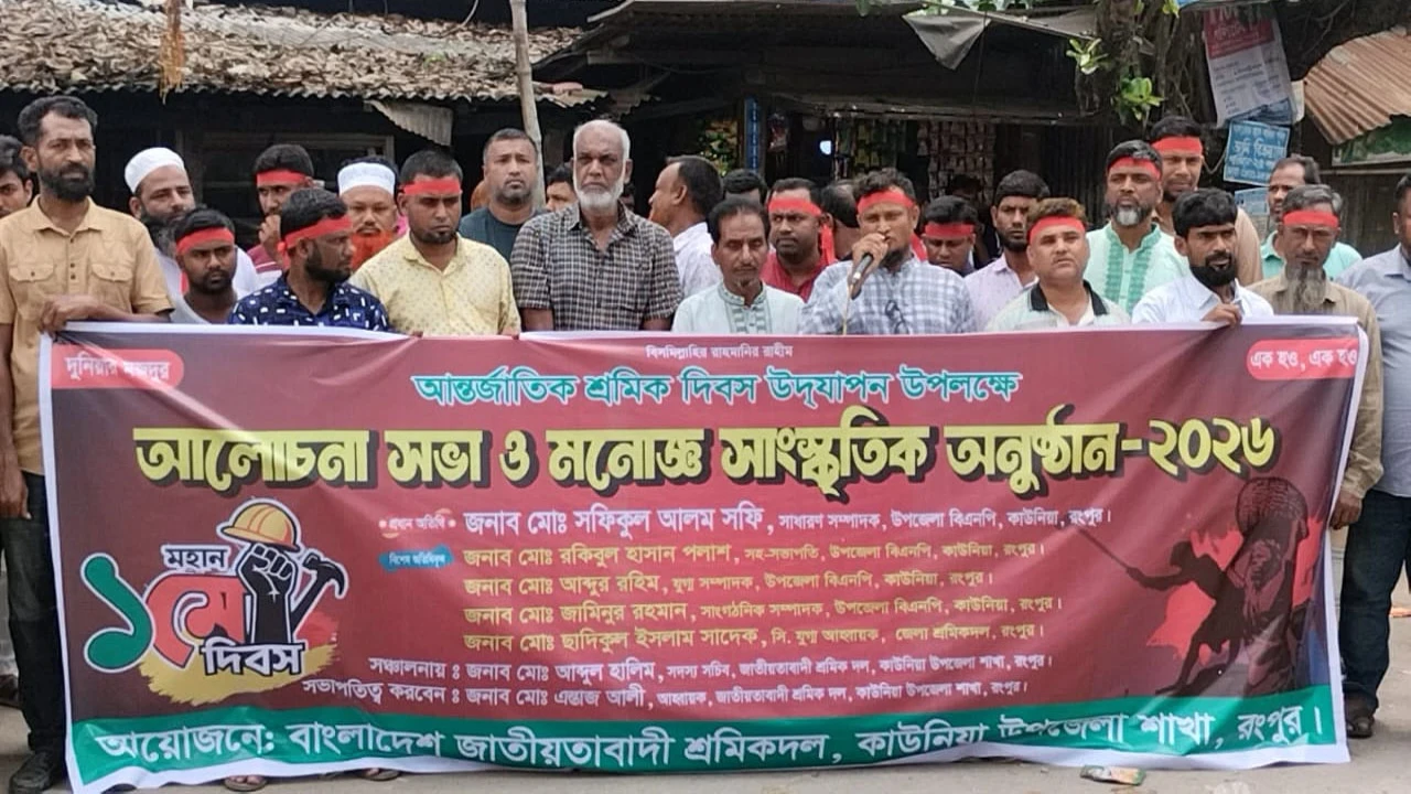 কাউনিয়ায় বর্ণাঢ্য  আয়োজনে  মহান পহেলা মে  শ্রমিক দিবস উদযাপন 