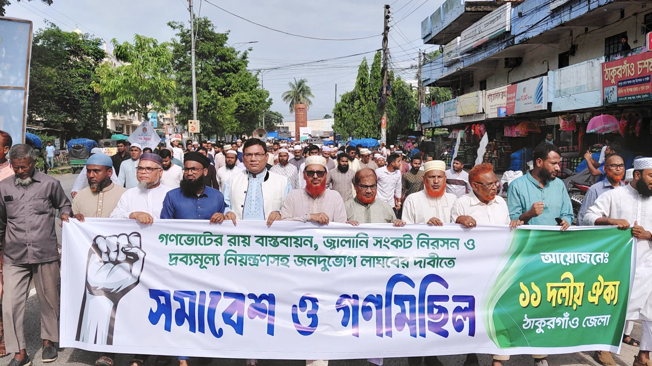 গণভোটের রায় বাস্তবায়নসহ নানা দাবিতে ঠাকুরগাঁওয়ে ১১ দলের সমাবেশ ও গণমিছিল