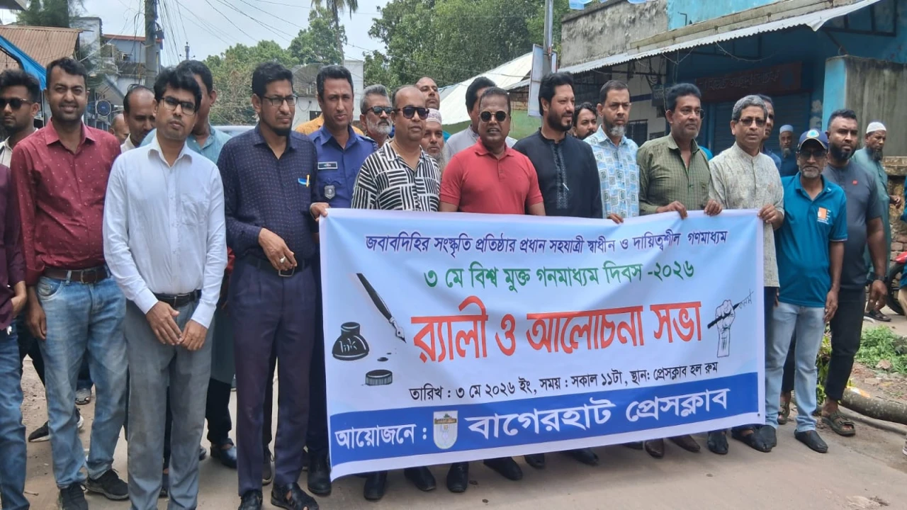 বাগেরহাটে বিশ্ব মুক্ত গণমাধ্যম দিবস পালিত