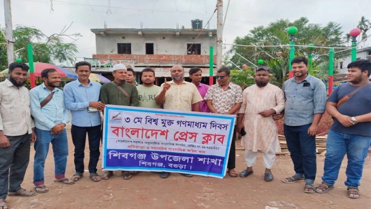 বাংলাদেশ প্রেসক্লাব শিবগঞ্জ উপজেলা শাখার উদ্যোগে বিশ্ব মুক্ত গণমাধ্যম দিবস পালিত