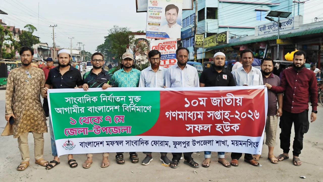 ফুলপুরে জাতীয় গণমাধ্যম সপ্তাহ পালিত
